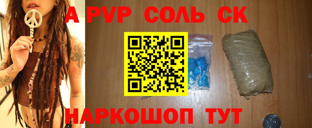 APVP кристаллы Чусовой