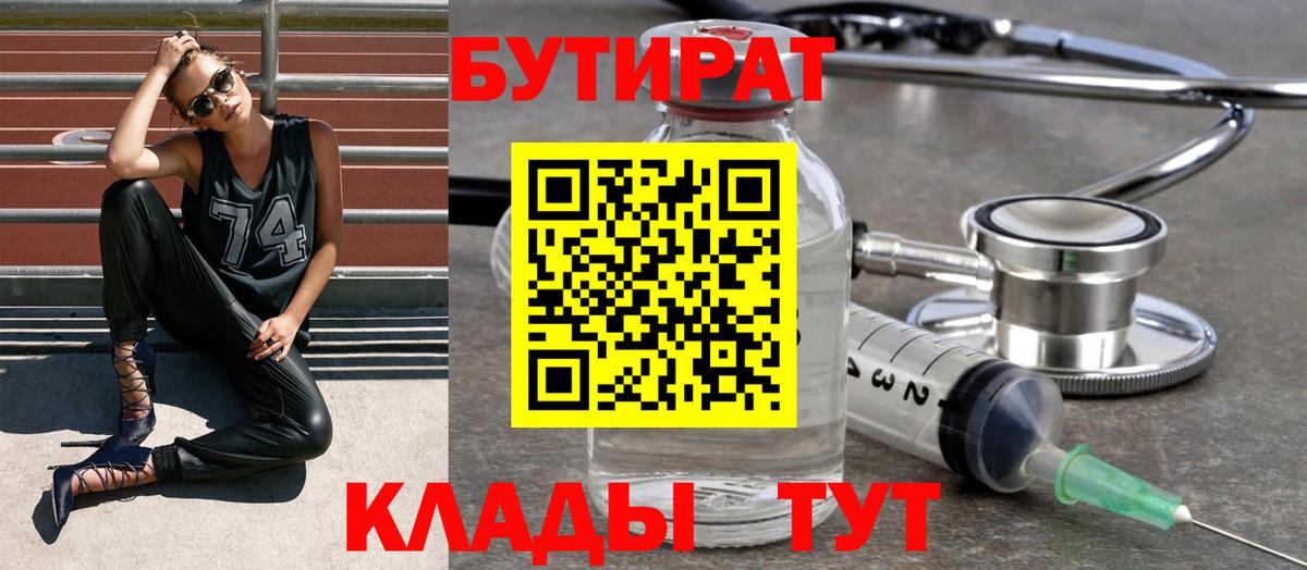БУТИРАТ Butirat  Вход с VPN  БУТИРАТ  Чусовой 