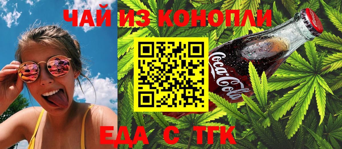 Чусовой  Еда ТГК конопля  Вход с VPN 