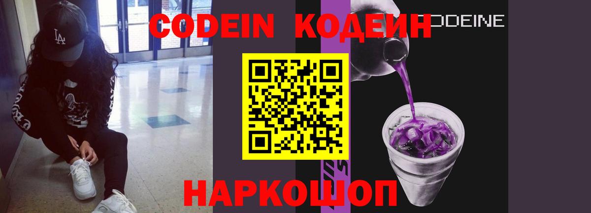 Чусовой  Кодеиновый сироп Lean напиток Lean (лин)  Вход с VPN 