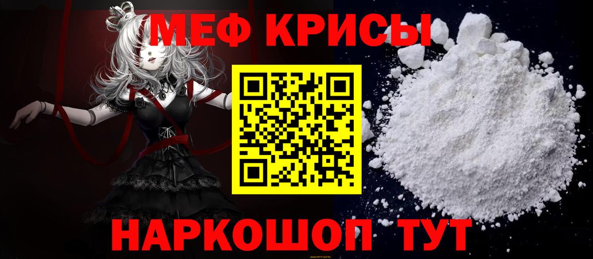 Меф мяу мяу кристаллы Чусовой