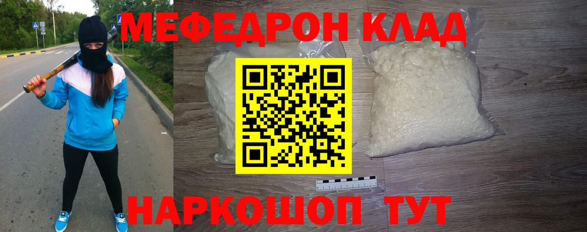 Меф  Вход с VPN  Чусовой  МЯУ-МЯУ мука  Мефедрон  Меф мука 