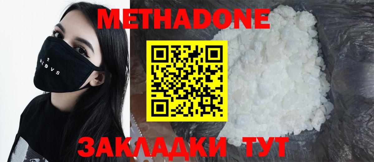 Метадон белоснежный Чусовой