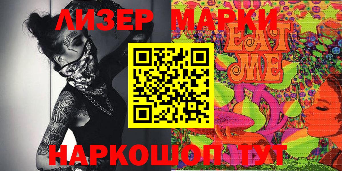 Марки NBOMe  Вход с VPN  Чусовой  Наркотические марки 1,5мг 